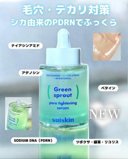 若芽ポアタイトニングセラム/suiskin/美容液を使ったクチコミ(1枚目)