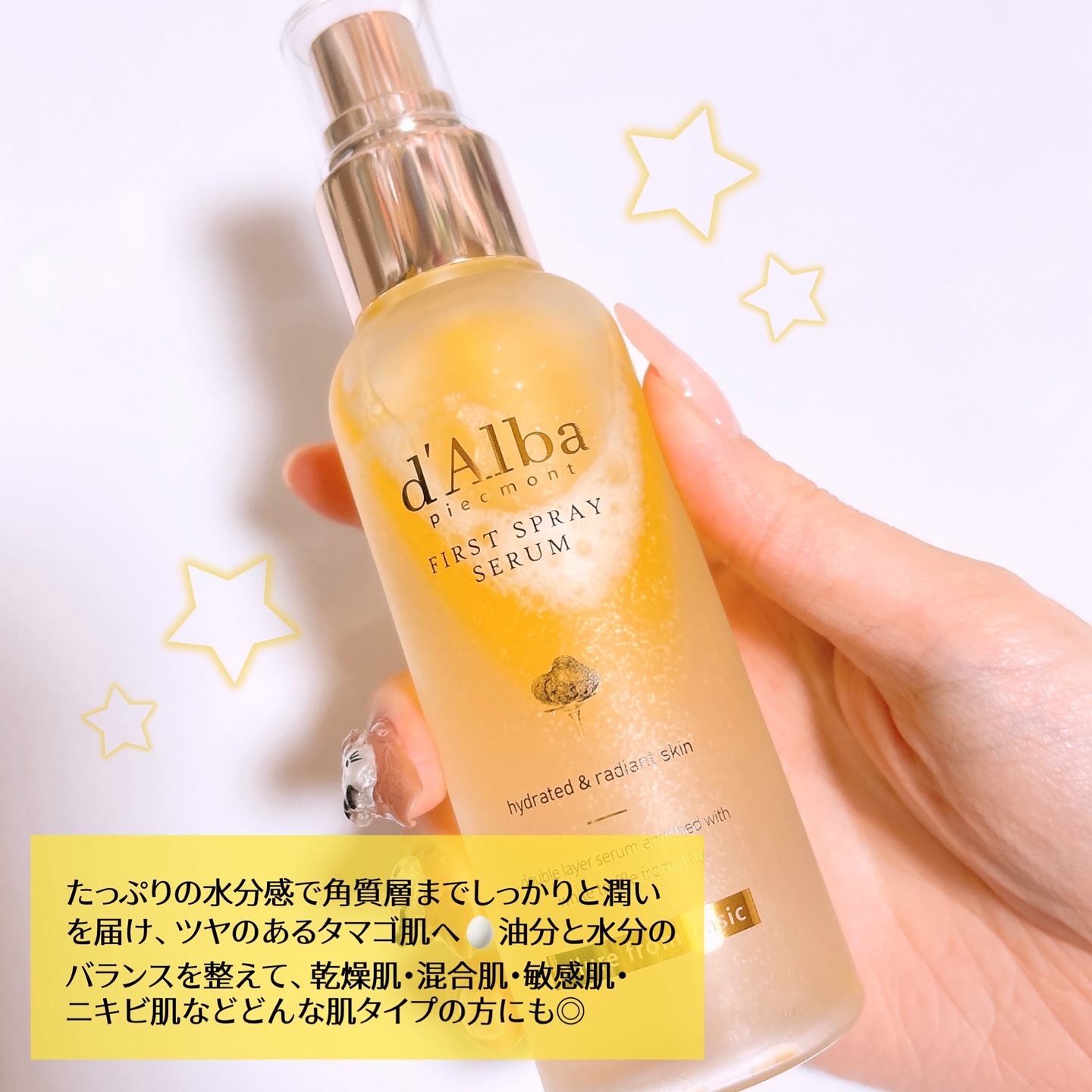 ダルバ ホワイトトリュフファーストスプレーセラム/ダルバ/ミスト状化粧水を使ったクチコミ（2枚目）