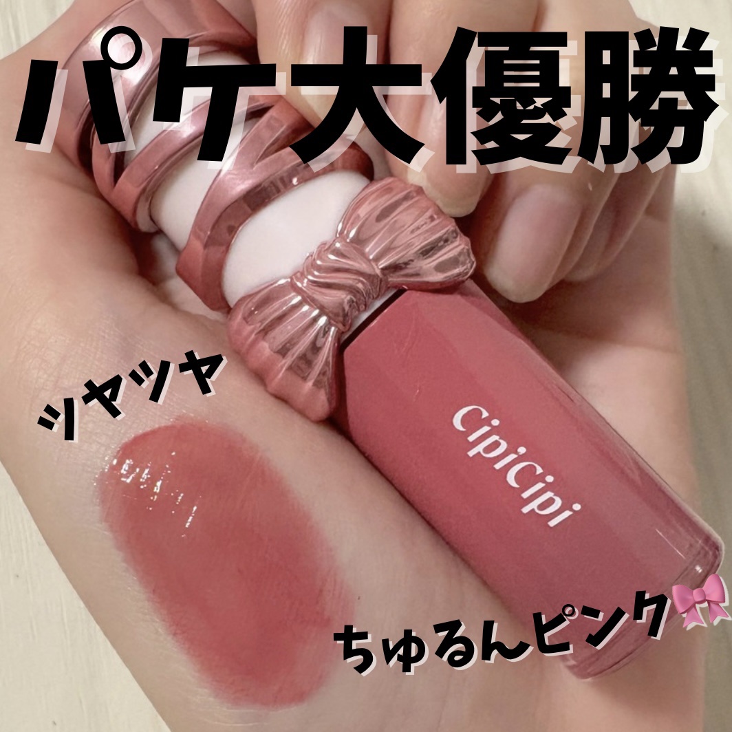 シピシピ　デューイフィルムティント　R 01 ベリーロリポッチュ/CipiCipi/リップティントを使ったクチコミ（1枚目）