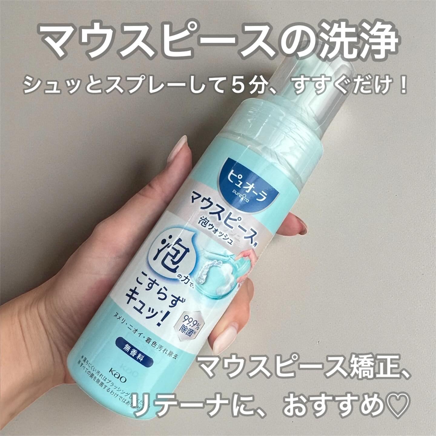 ピュオーラ PureOra36500 &Glow program マウスピース用泡ウォッシュ本体/ピュオーラ/その他オーラルケアを使ったクチコミ（1枚目）