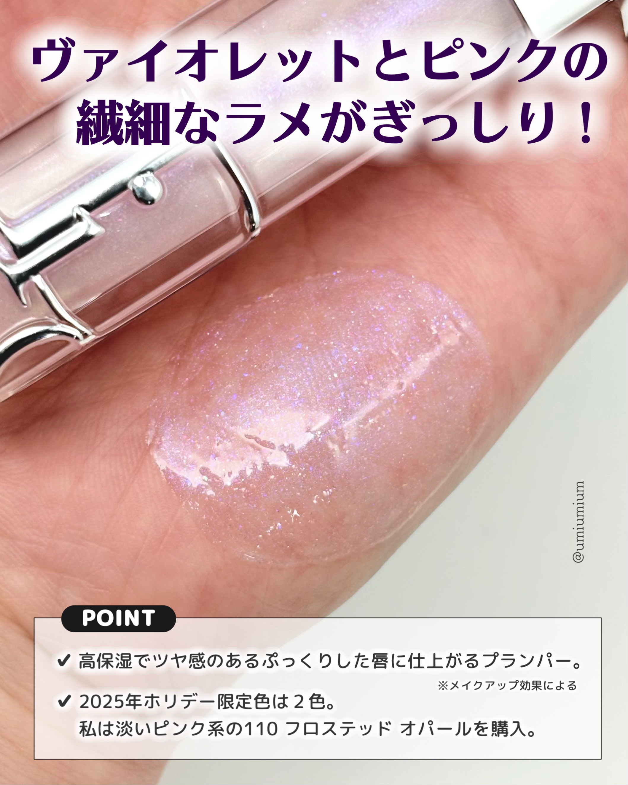 ディオール アディクト リップ マキシマイザー/Dior/リップグロスを使ったクチコミ（3枚目）