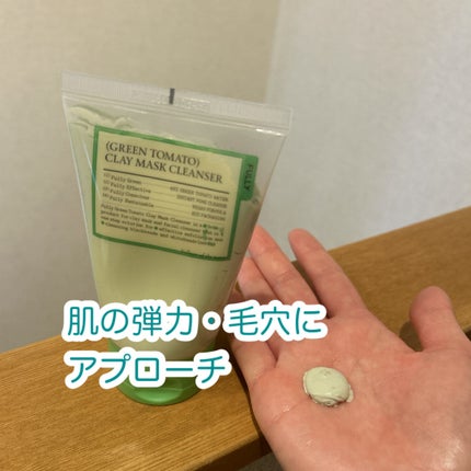 グリーントマトクレイマスククレンザー/FULLY/洗い流すパック・マスクを使ったクチコミ(2枚目)