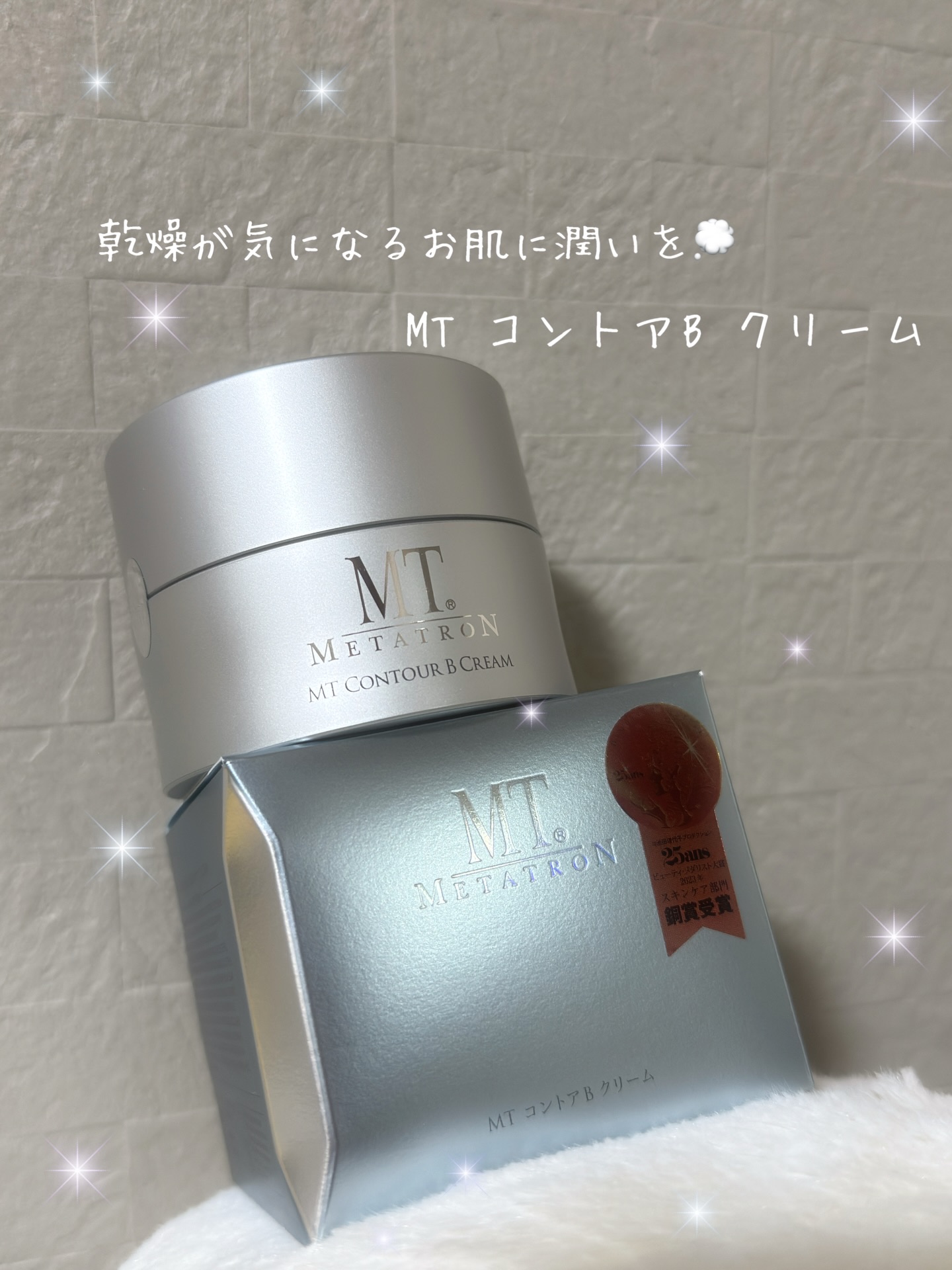 MT コントアB クリーム/MTメタトロン/フェイスクリームを使ったクチコミ（1枚目）