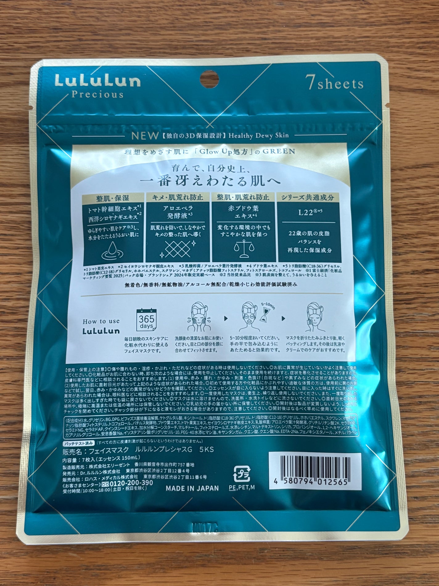 ルルルンプレシャス GREEN(Glow Up)/ルルルン/シートマスク・パックを使ったクチコミ(5枚目)