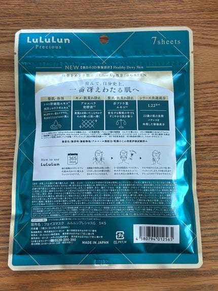 ルルルンプレシャス GREEN(Glow Up)/ルルルン/シートマスク・パックを使ったクチコミ(5枚目)