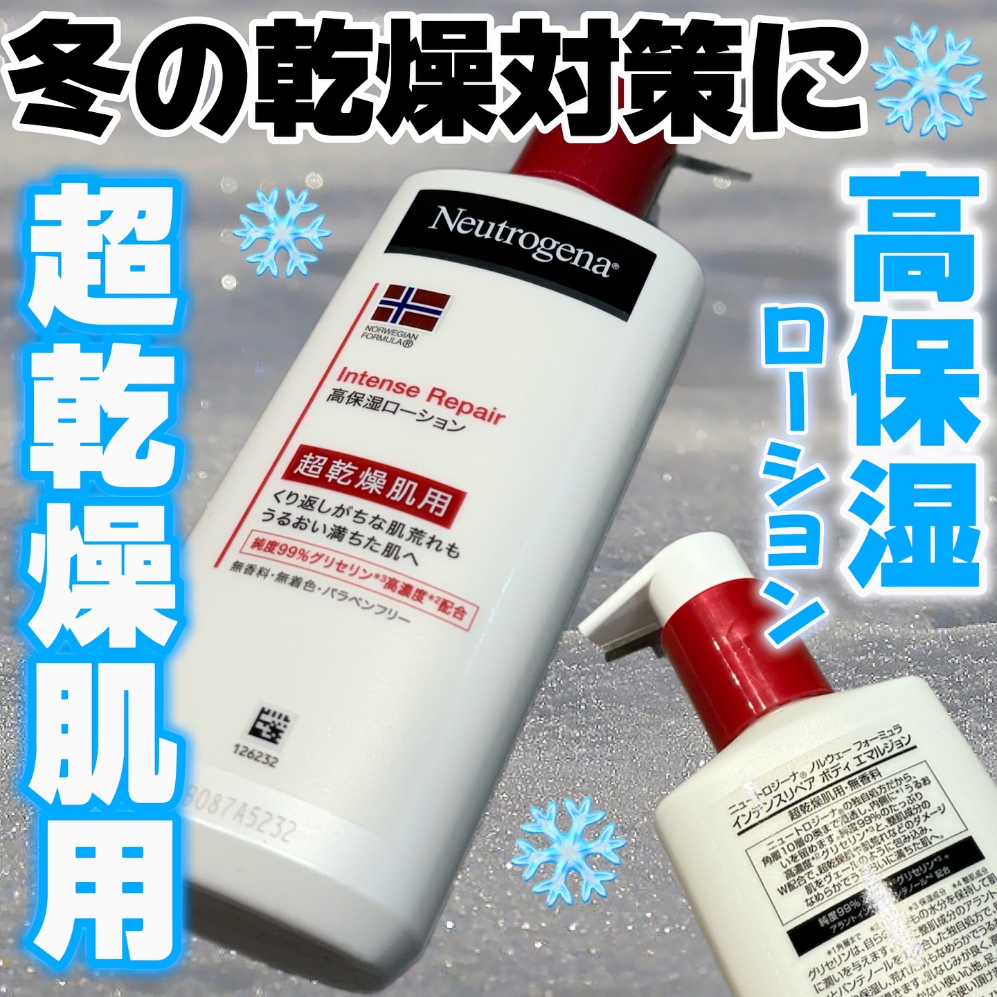 ノルウェー フォーミュラ インテンスリペア ボディ エマルジョン/Neutrogena/ボディローションを使ったクチコミ（1枚目）