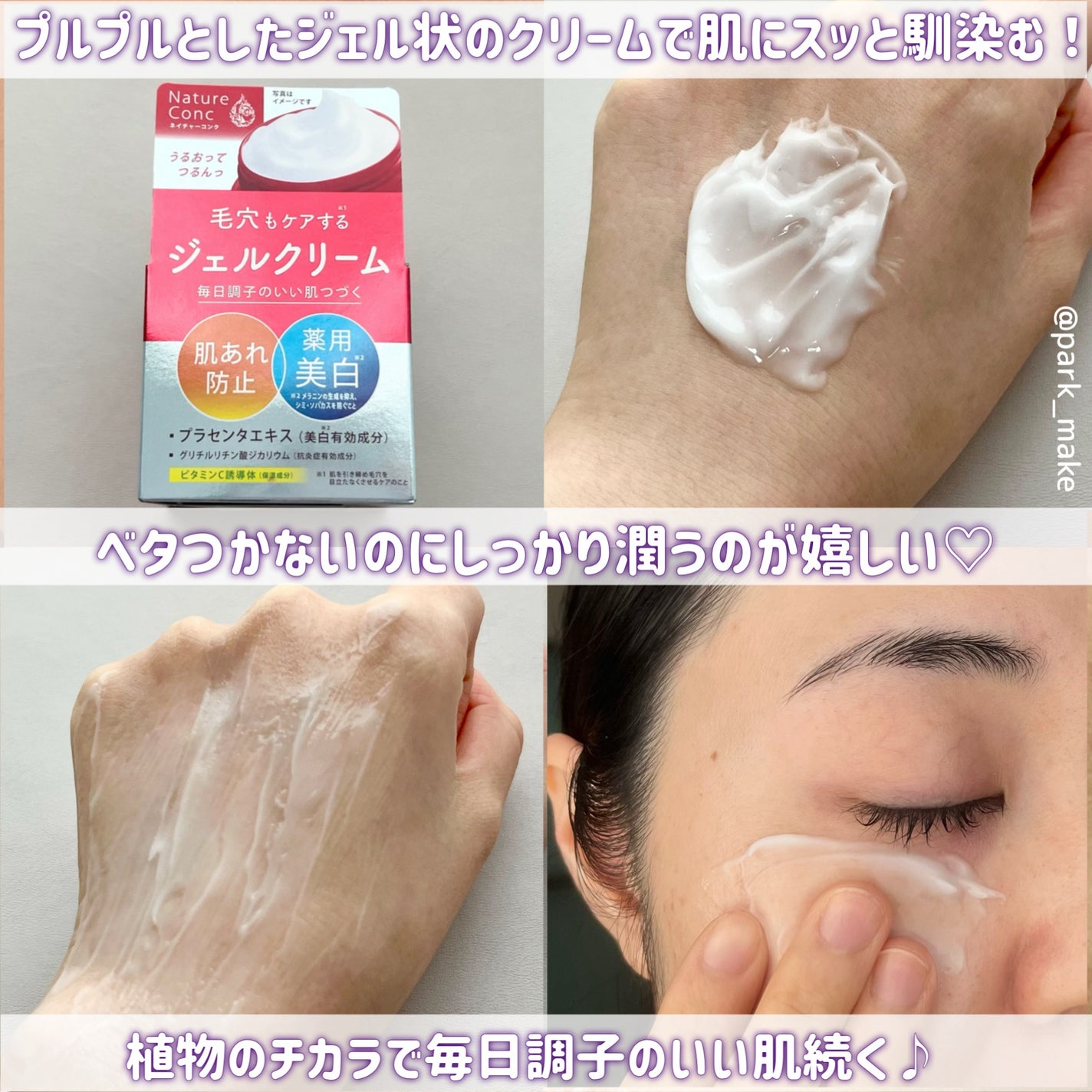 ネイチャーコンク 薬用クリアモイストジェルクリーム/ネイチャーコンク/オールインワン化粧品を使ったクチコミ(3枚目)