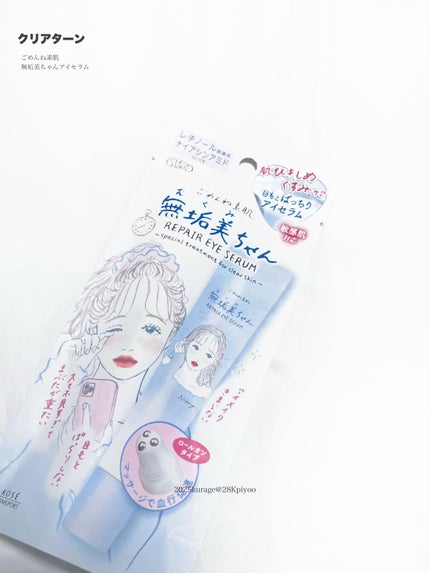 ごめんね素肌 無垢美ちゃんアイセラム/クリアターン/アイケア・アイクリームを使ったクチコミ(4枚目)