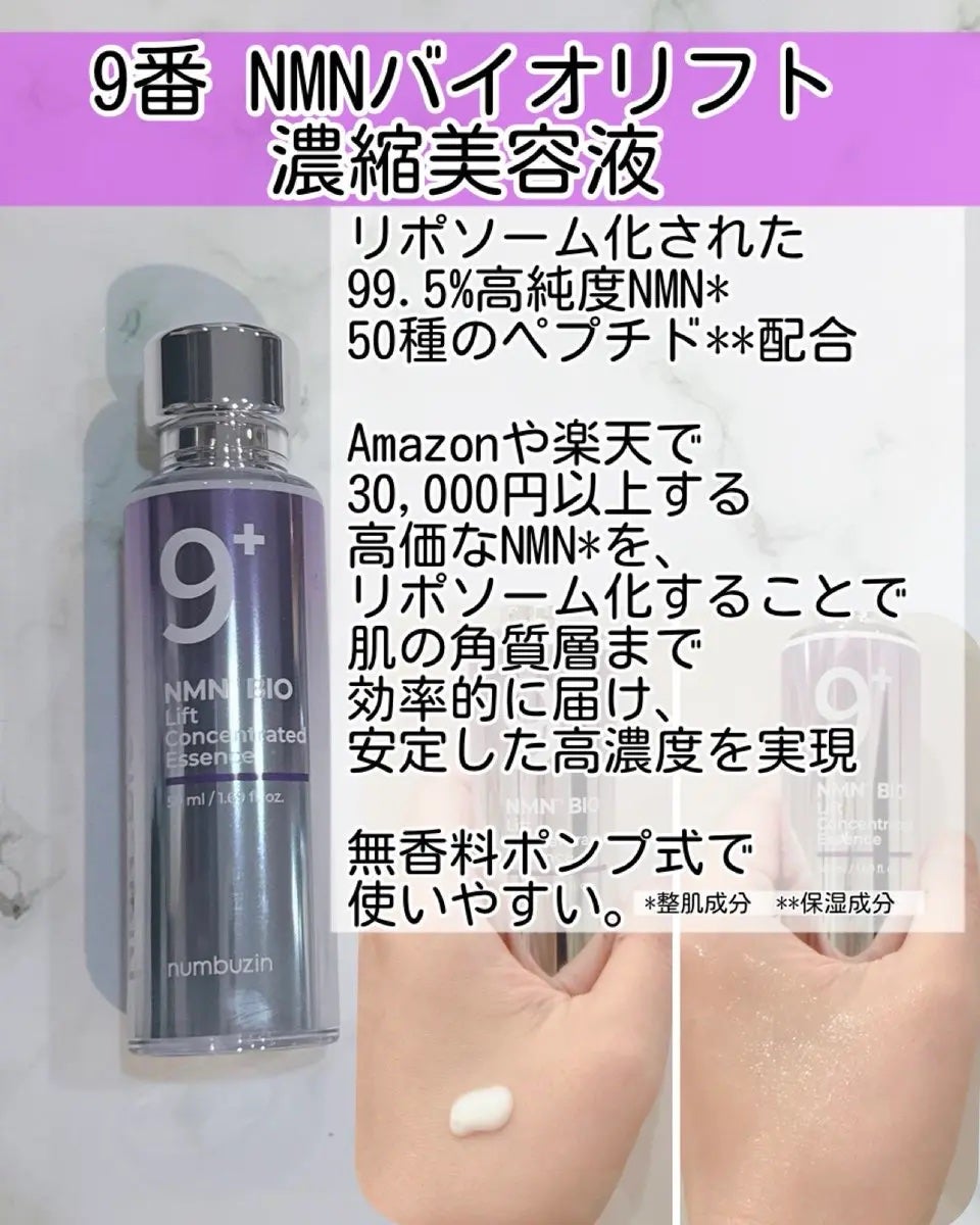 9番 NMNバイオリフトラッピングマスク/numbuzin/シートマスク・パックを使ったクチコミ(4枚目)