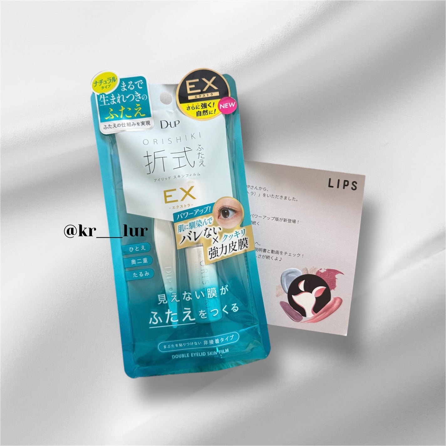 オリシキ アイリッドスキンフィルム EX/D-UP/二重まぶた用アイテムを使ったクチコミ(1枚目)