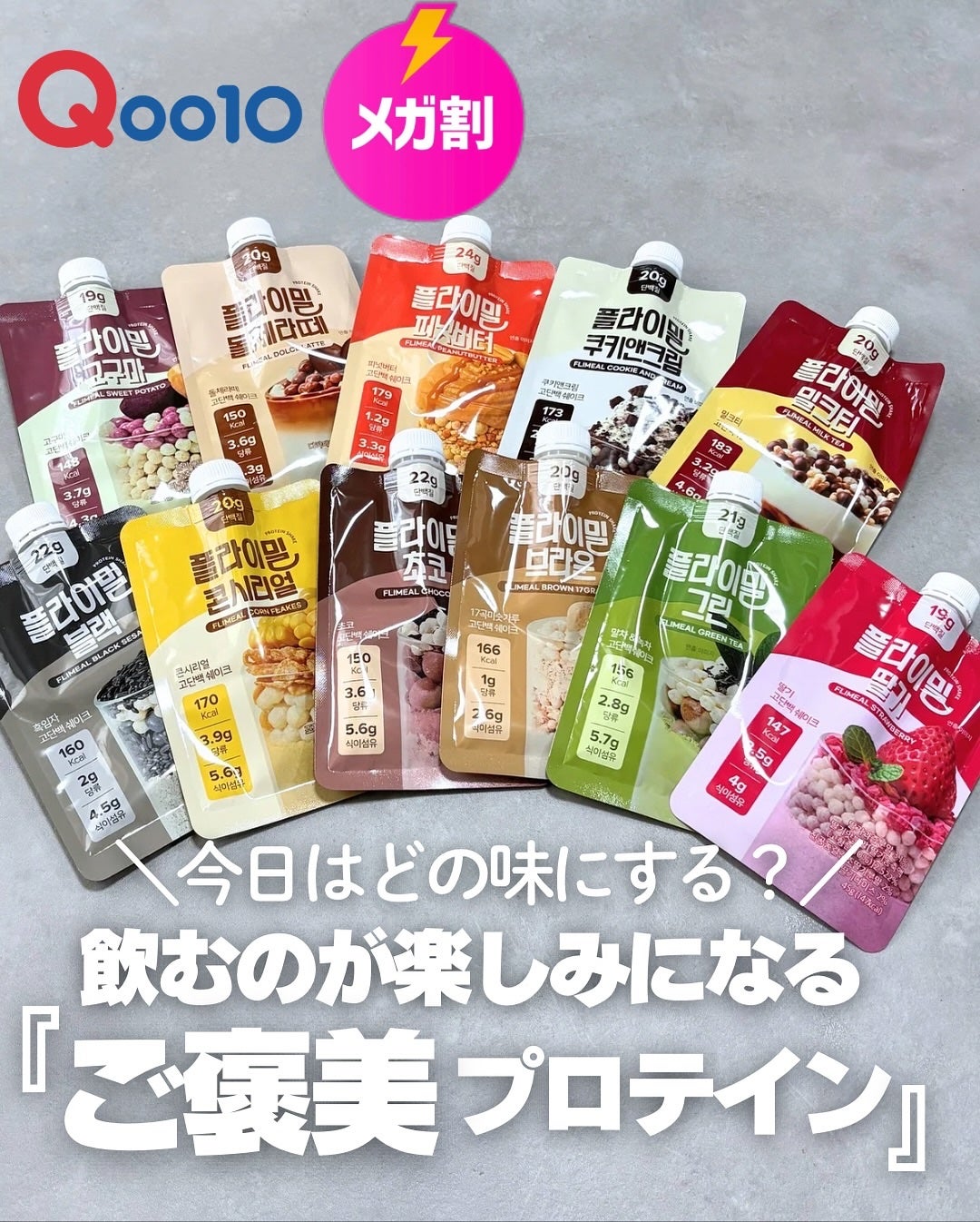 FLIMEAL プロテインシェイク/FLIMEAL/その他プロテインを使ったクチコミ(1枚目)