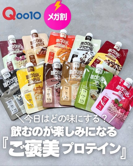 FLIMEAL プロテインシェイク/FLIMEAL/その他プロテインを使ったクチコミ(1枚目)