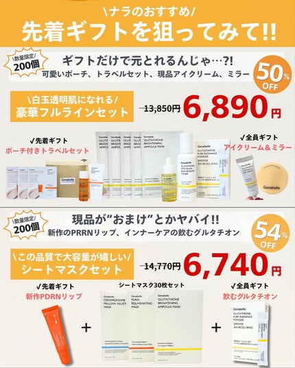 ナラ|毛穴ケアオタク🍓 on LIPS 「..こんにちは、ナラです🤍💛🤍メガ割コラボ第2弾Genabel..」(9枚目)