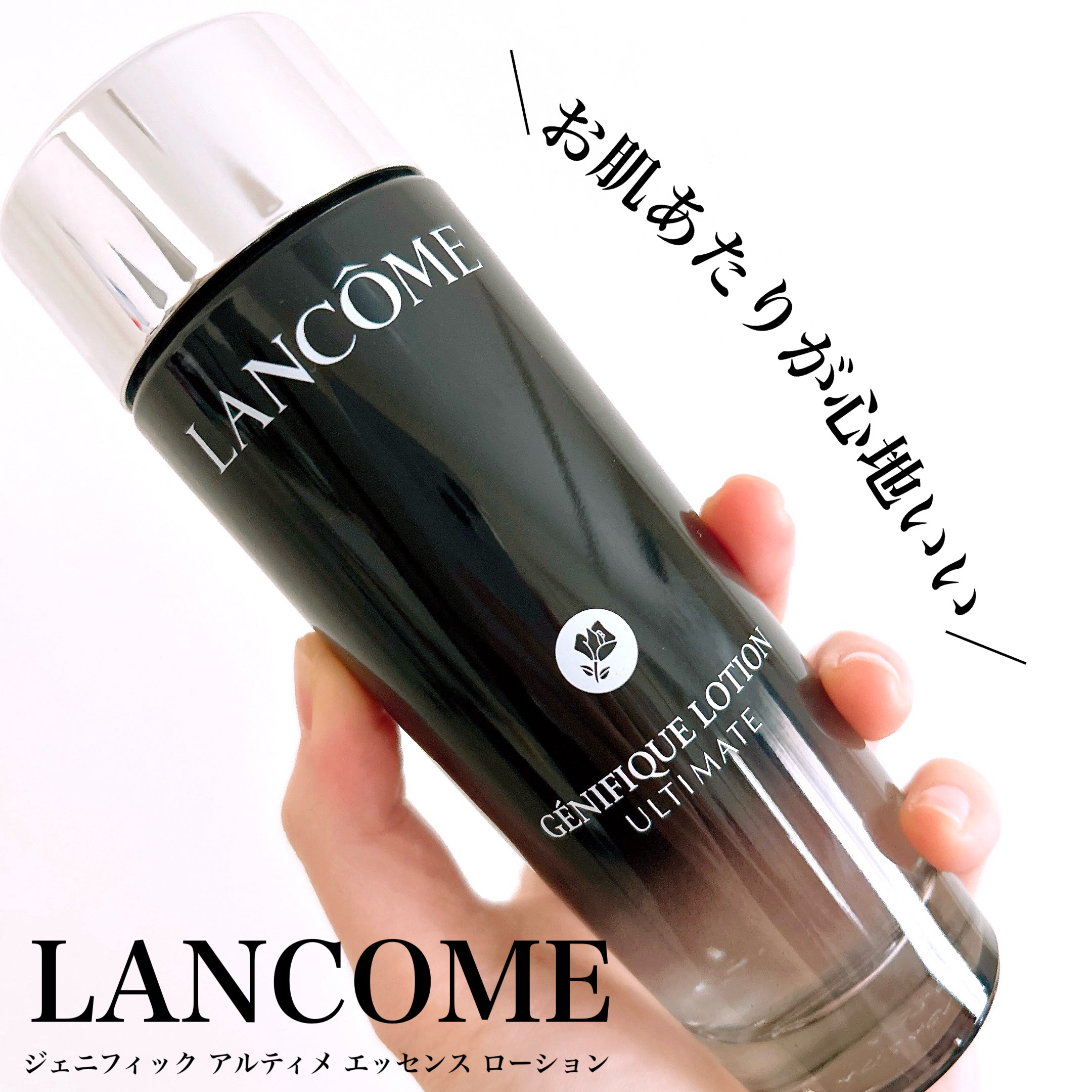 ジェニフィック アルティメ エッセンス ローション/LANCOME/化粧水を使ったクチコミ（1枚目）