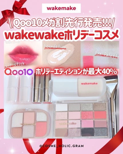 ソフトブラーリングアイパレット/wakemake/アイシャドウパレットを使ったクチコミ(1枚目)