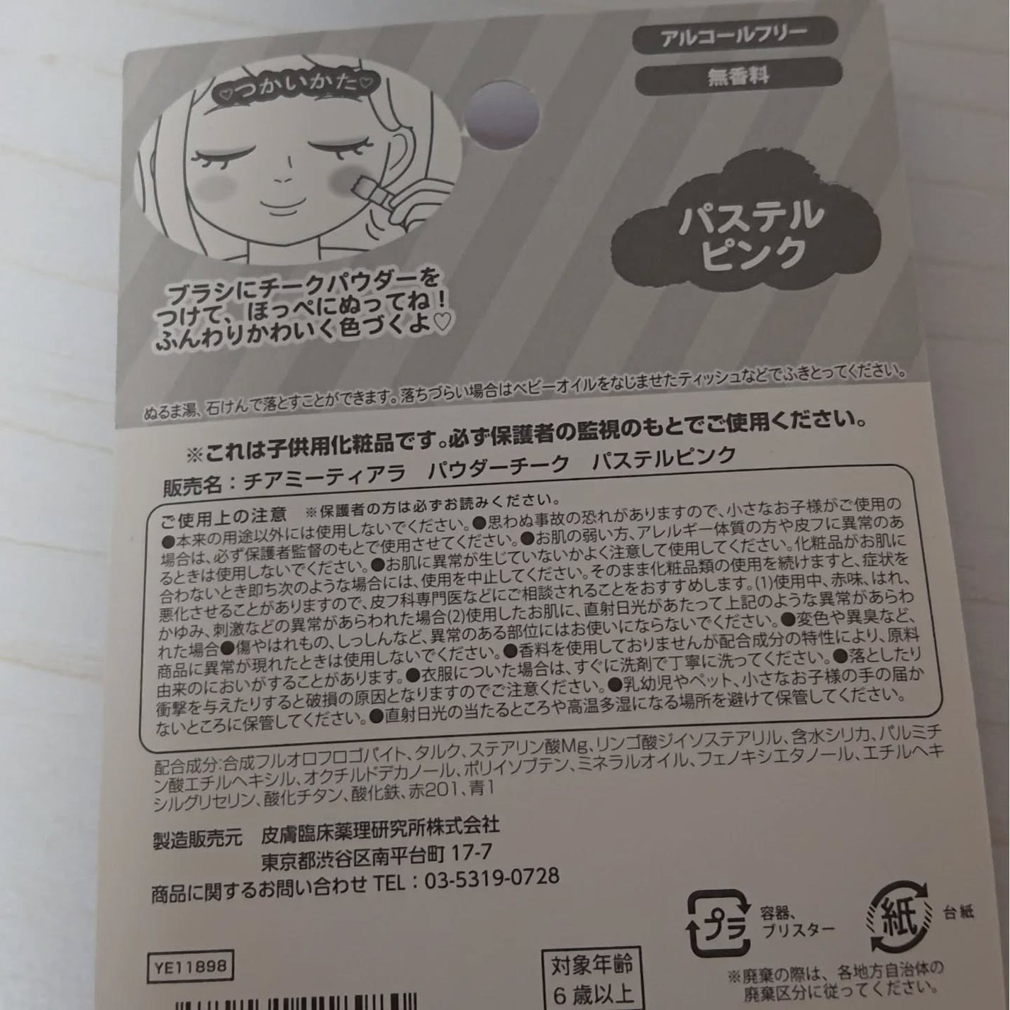 チアミーティアラパウダーチーク/セリア/パウダーチークを使ったクチコミ(2枚目)