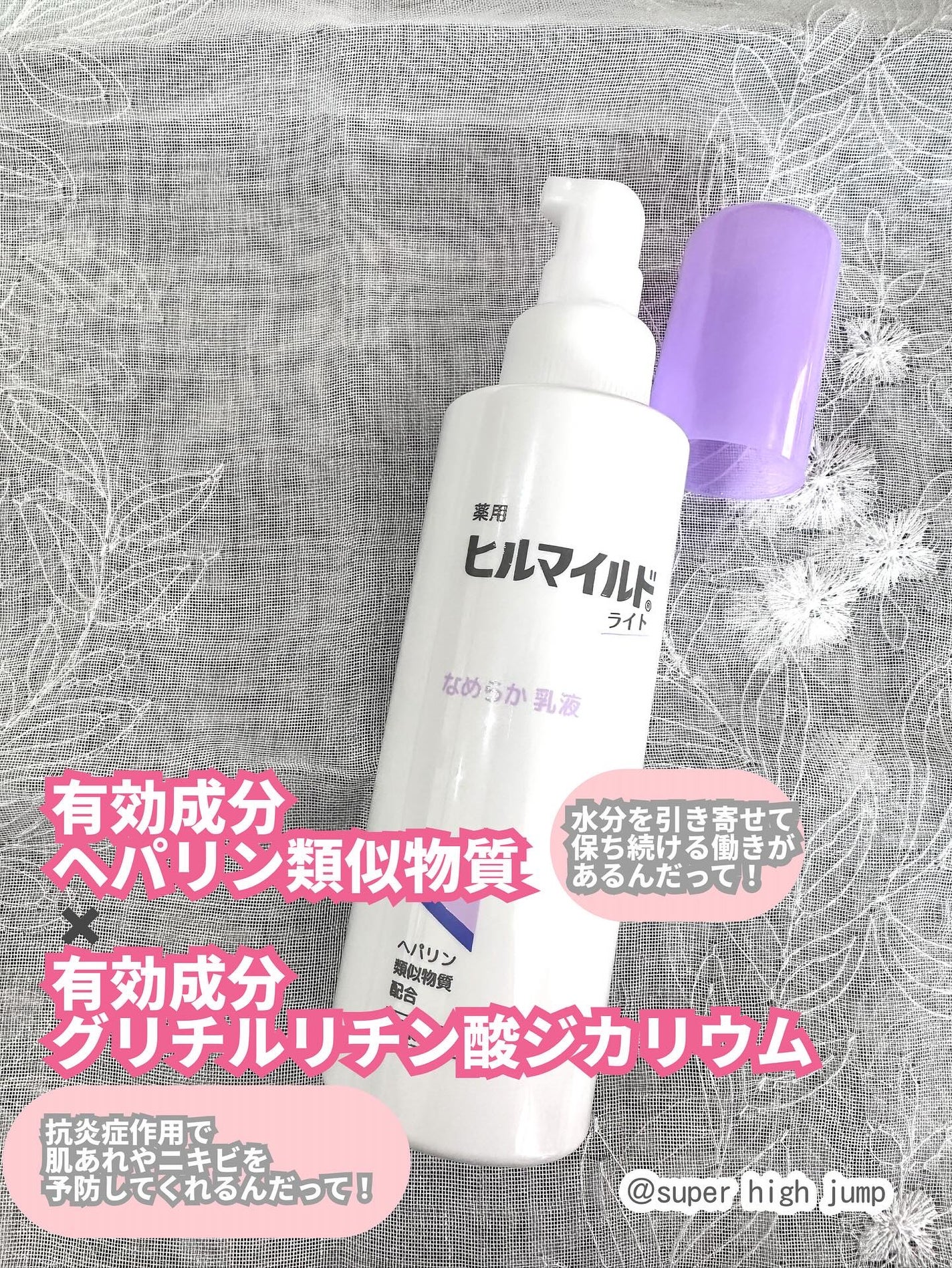ヒルマイルドライト なめらか乳液/健栄製薬/乳液を使ったクチコミ(2枚目)