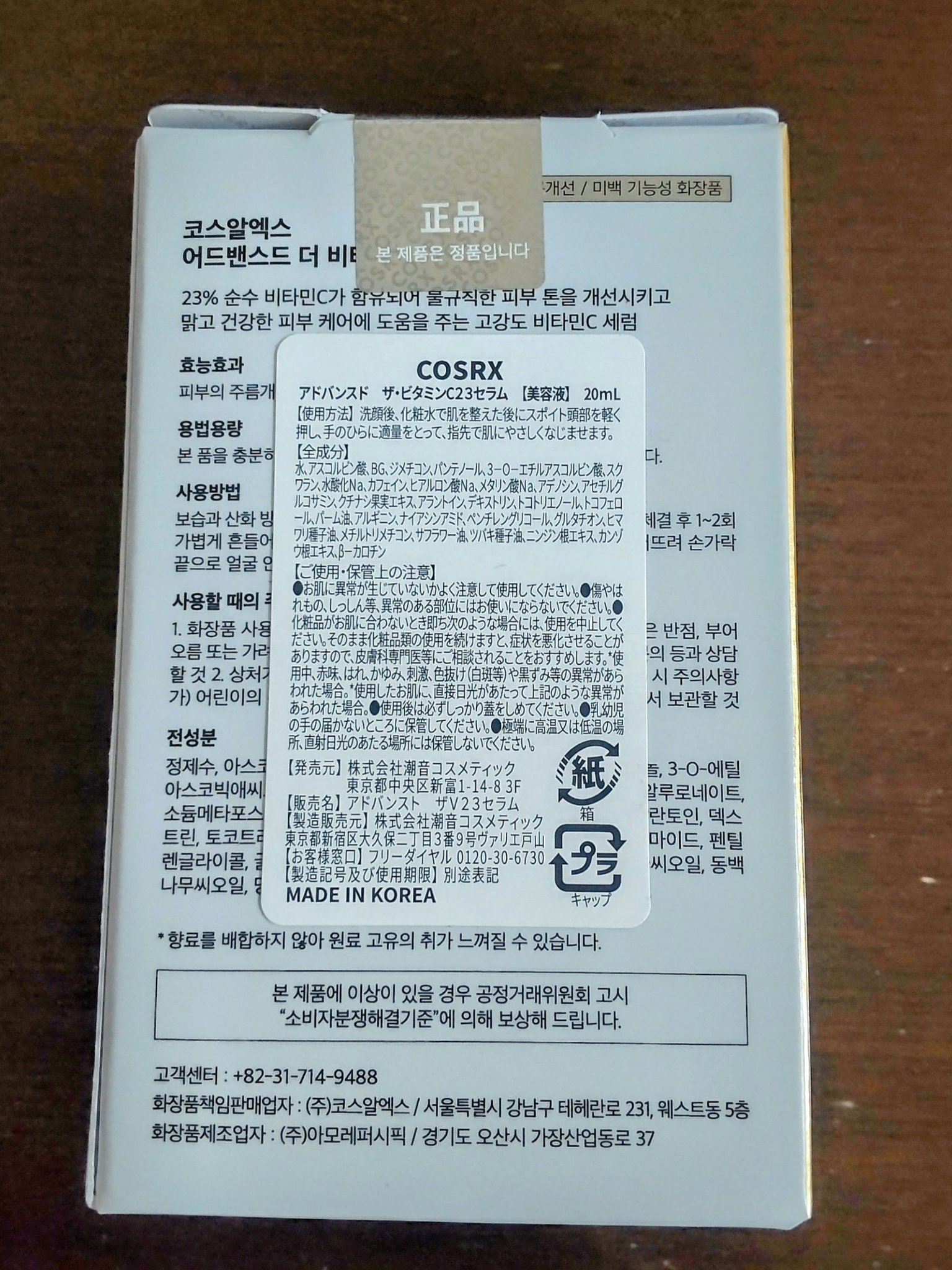 RXアドバンスド ザ・ビタミンC23セラム/COSRX/美容液を使ったクチコミ（2枚目）