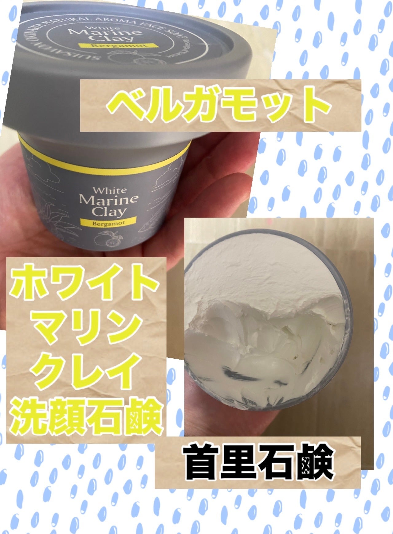 琉球のホワイトマリンクレイ洗顔石鹸/SuiSavon/洗顔石鹸を使ったクチコミ(1枚目)