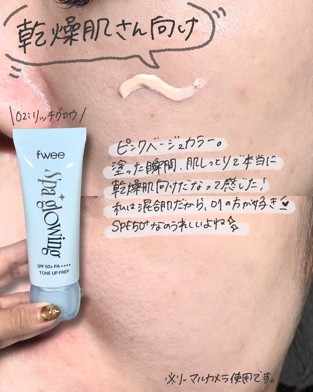 スパグロウUVトーンアップベース/fwee/化粧下地を使ったクチコミ(4枚目)