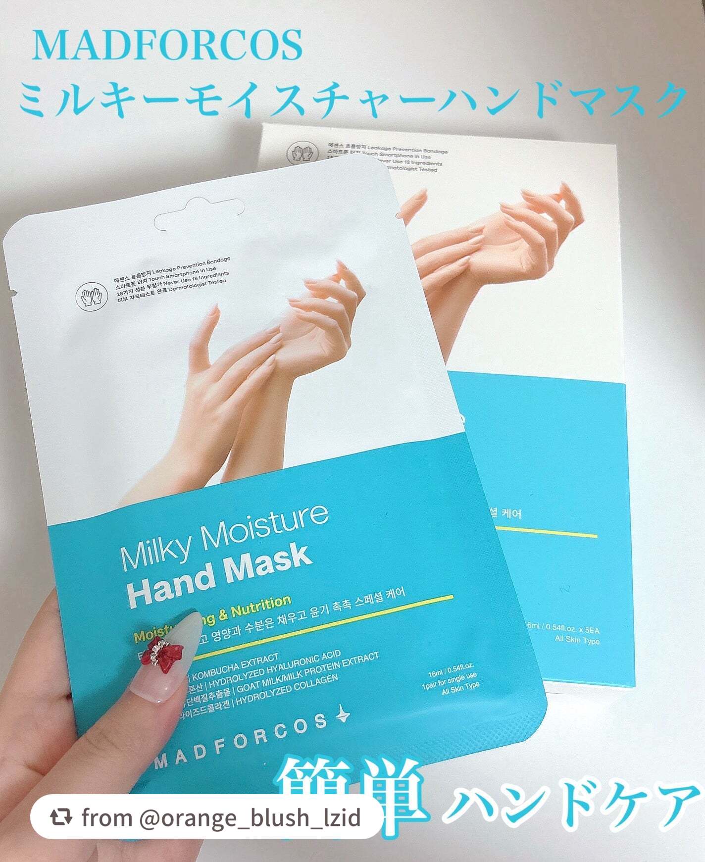 ミルキーモイスチャーハンドマスク/MADFORCOS/ハンドクリームを使ったクチコミ(1枚目)