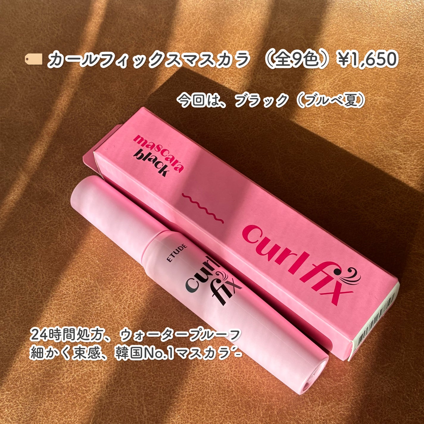 カールフィックスマスカラ/ETUDE/マスカラを使ったクチコミ(2枚目)