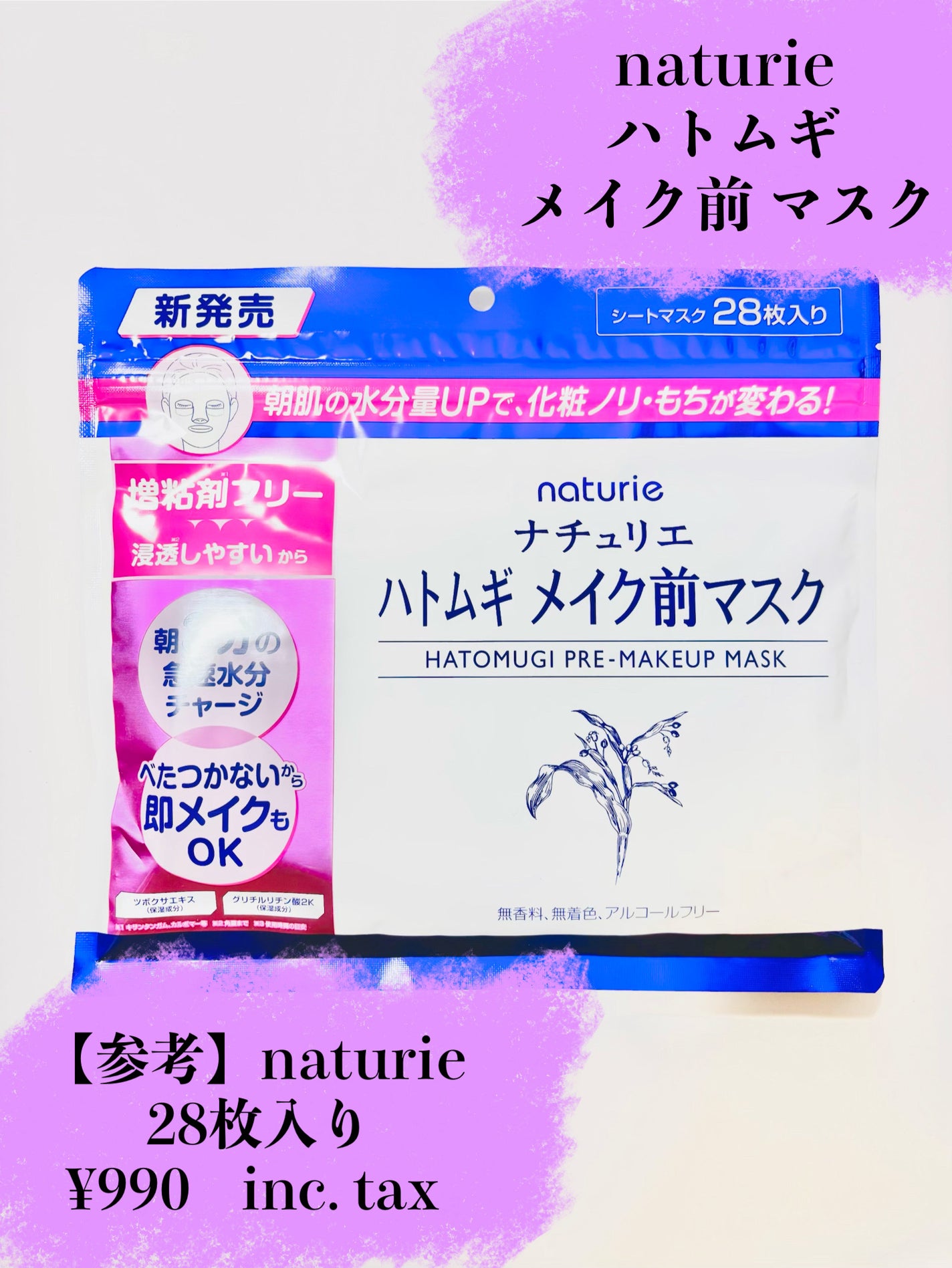 ハトムギ メイク前マスク/ナチュリエ/シートマスク・パックを使ったクチコミ(2枚目)