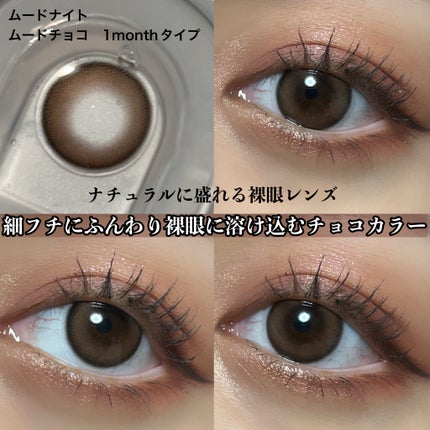 Moodnight 1day Mood Choco/OLENS/カラーコンタクトレンズを使ったクチコミ(2枚目)