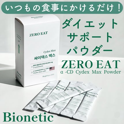 ゼロイート サイデックス マックス/Bionetic/ボディサプリメントを使ったクチコミ(1枚目)