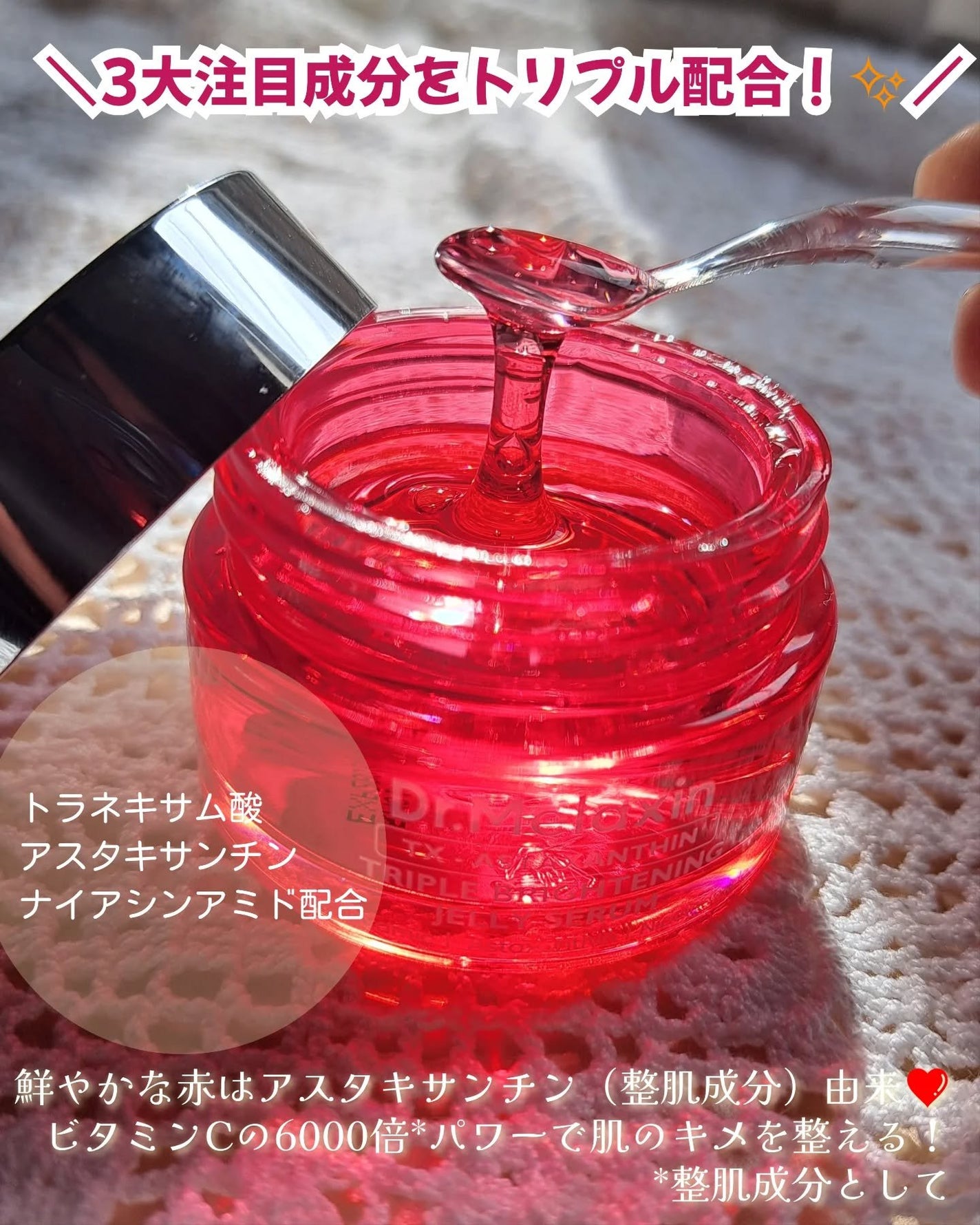 TXアスタキサンチントリプルブライトニングジェリーセラム/Dr.Melaxin/美容液を使ったクチコミ(2枚目)