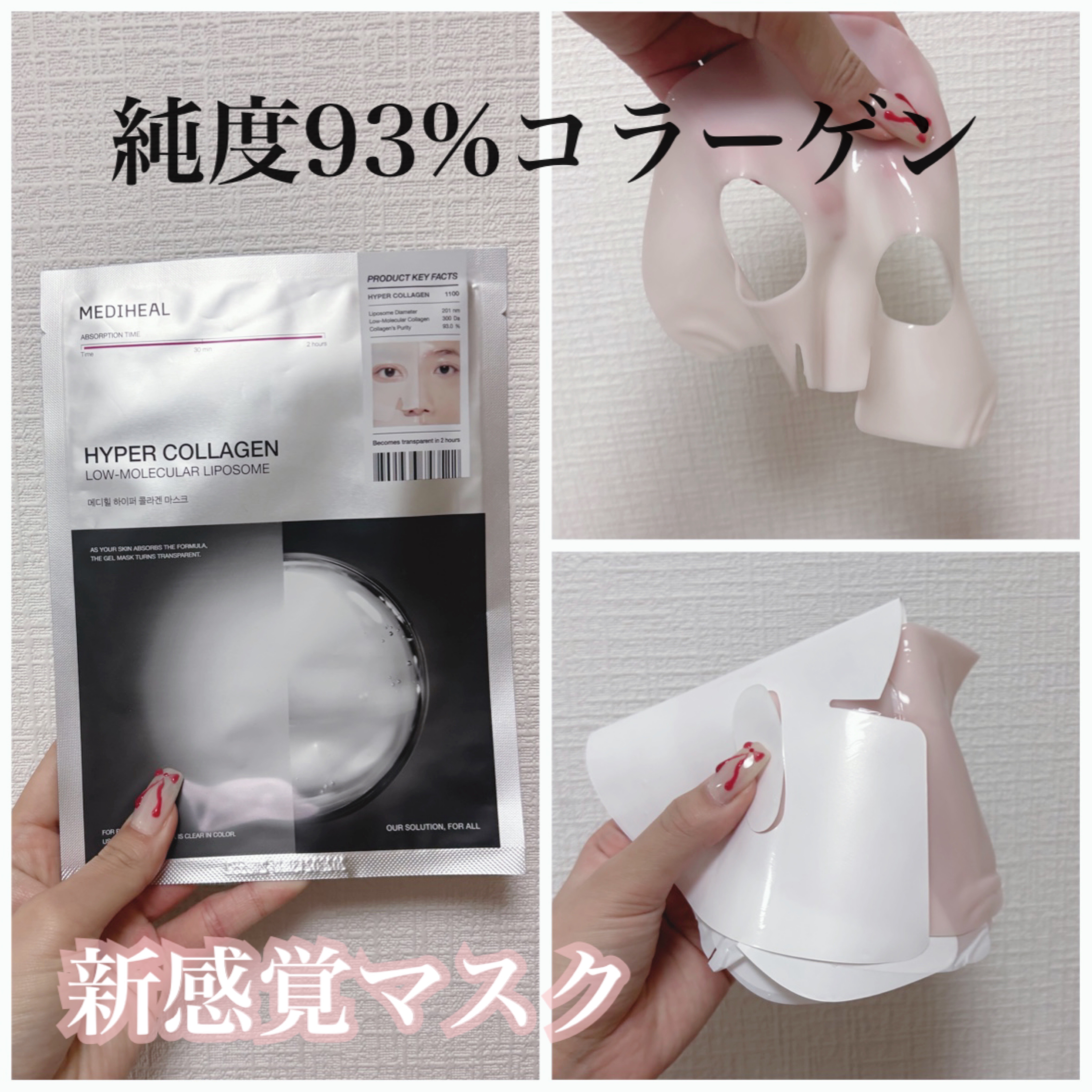 ハイパーコラーゲンマスク/MEDIHEAL/シートマスク・パックを使ったクチコミ（1枚目）