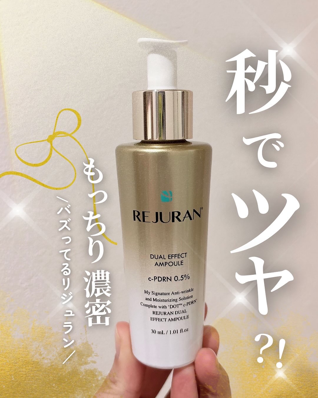 REJURAN デュアル エフェクト アンプル 30mL/REJURAN COSMETICS/美容液を使ったクチコミ（1枚目）