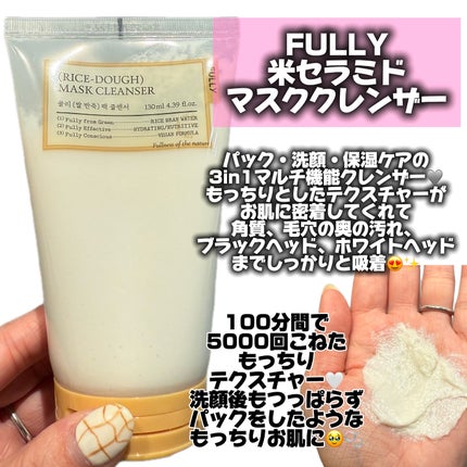 米PDRNマスククレンザー/FULLY/洗顔フォームを使ったクチコミ(3枚目)