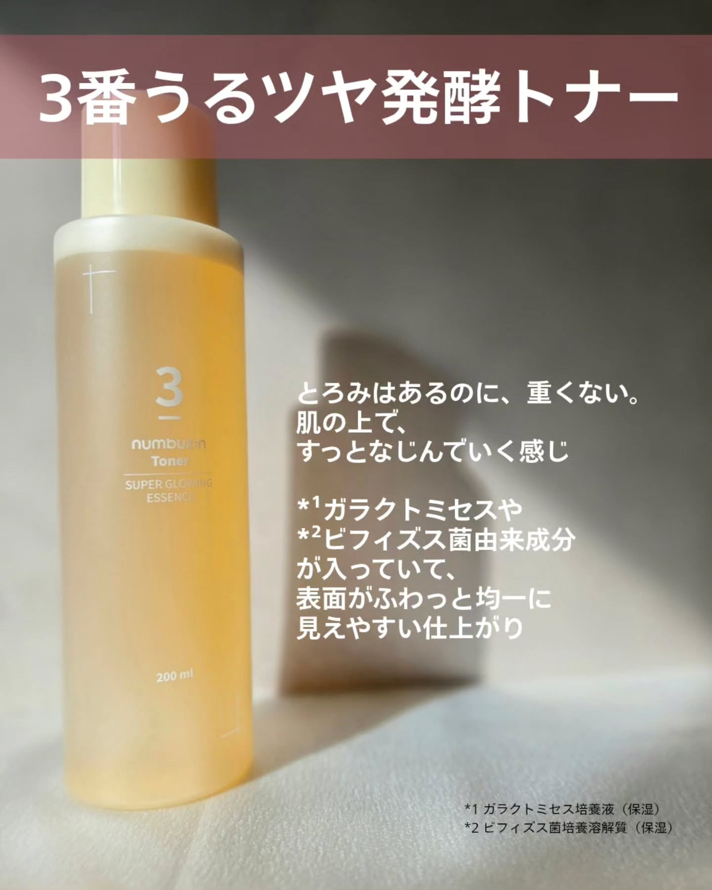 3番 うるツヤ発酵トナー/numbuzin/化粧水を使ったクチコミ（2枚目）
