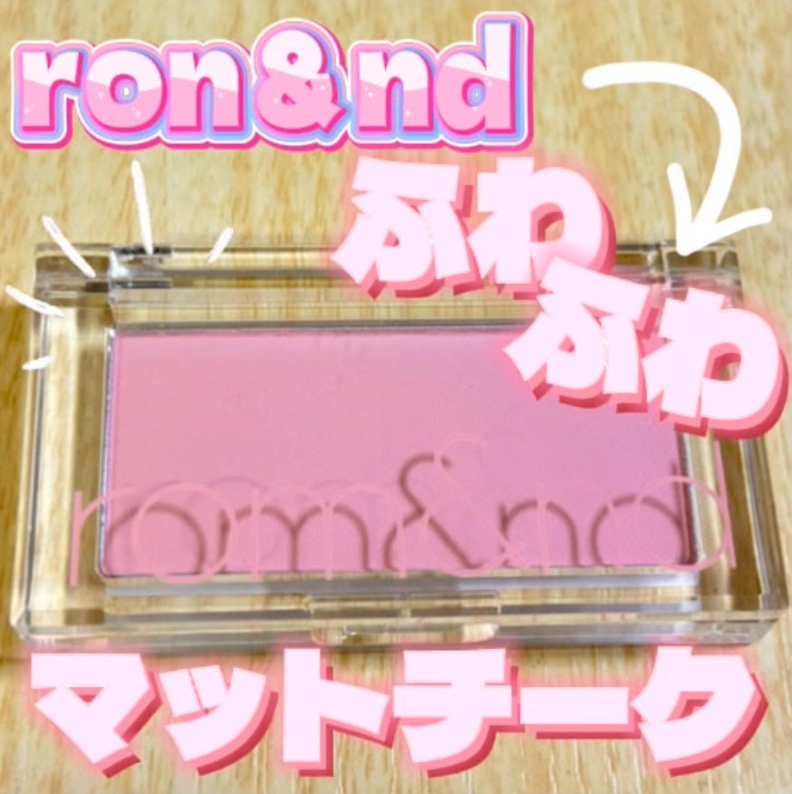 ベターザンチーク/rom&nd/パウダーチークを使ったクチコミ(1枚目)