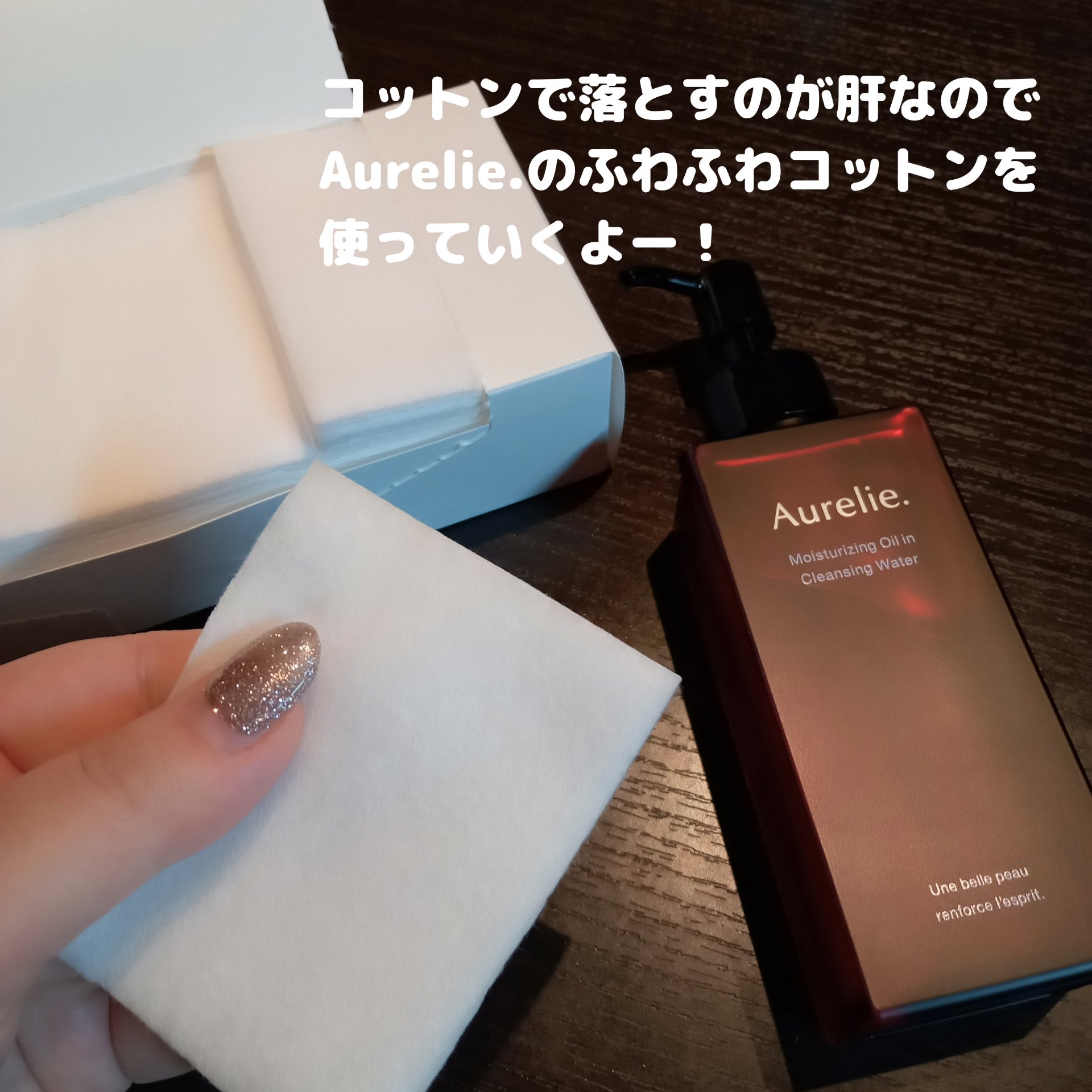 オレリー　モイストオイルインクレンジングウォーター/Aurelie./クレンジングウォーターを使ったクチコミ（2枚目）