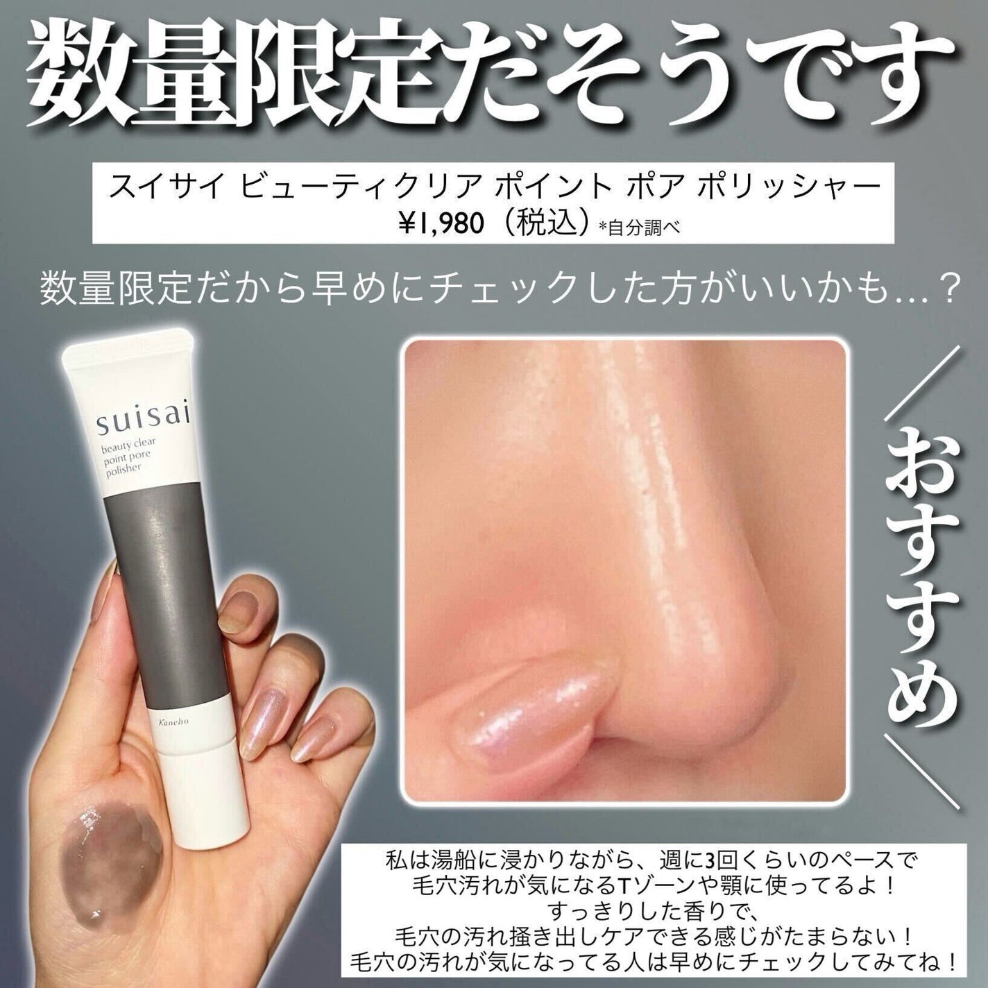 スイサイ ビューティクリア ポイント ポア ポリッシャー/suisai/その他洗顔料を使ったクチコミ(5枚目)