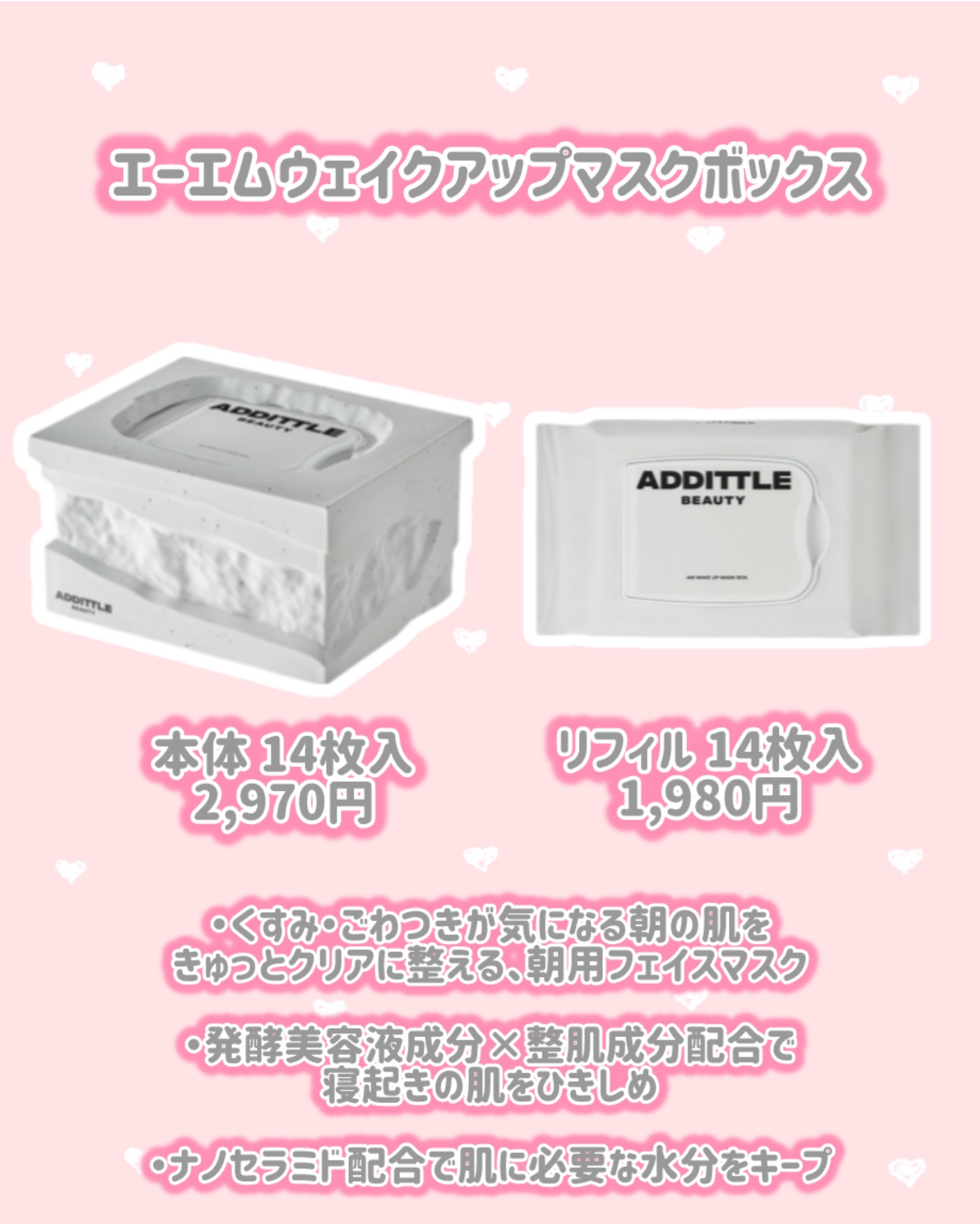 エーエムウェイクアップマスクボックス/ADDITTLE BEAUTY/シートマスク・パックを使ったクチコミ（2枚目）