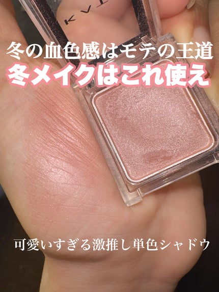 ケイト ザ アイカラー/KATE/単色アイシャドウを使ったクチコミ(1枚目)