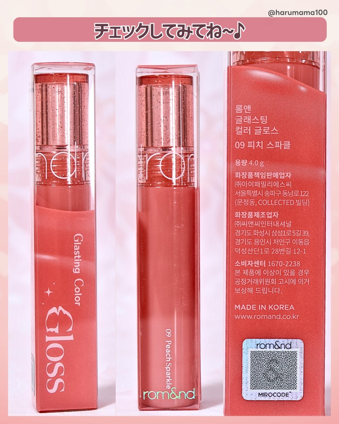 グラスティングカラーグロス/rom&nd/リップグロスを使ったクチコミ(7枚目)
