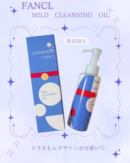 マイルドクレンジング オイル/ファンケル/オイルクレンジングを使ったクチコミ(1枚目)