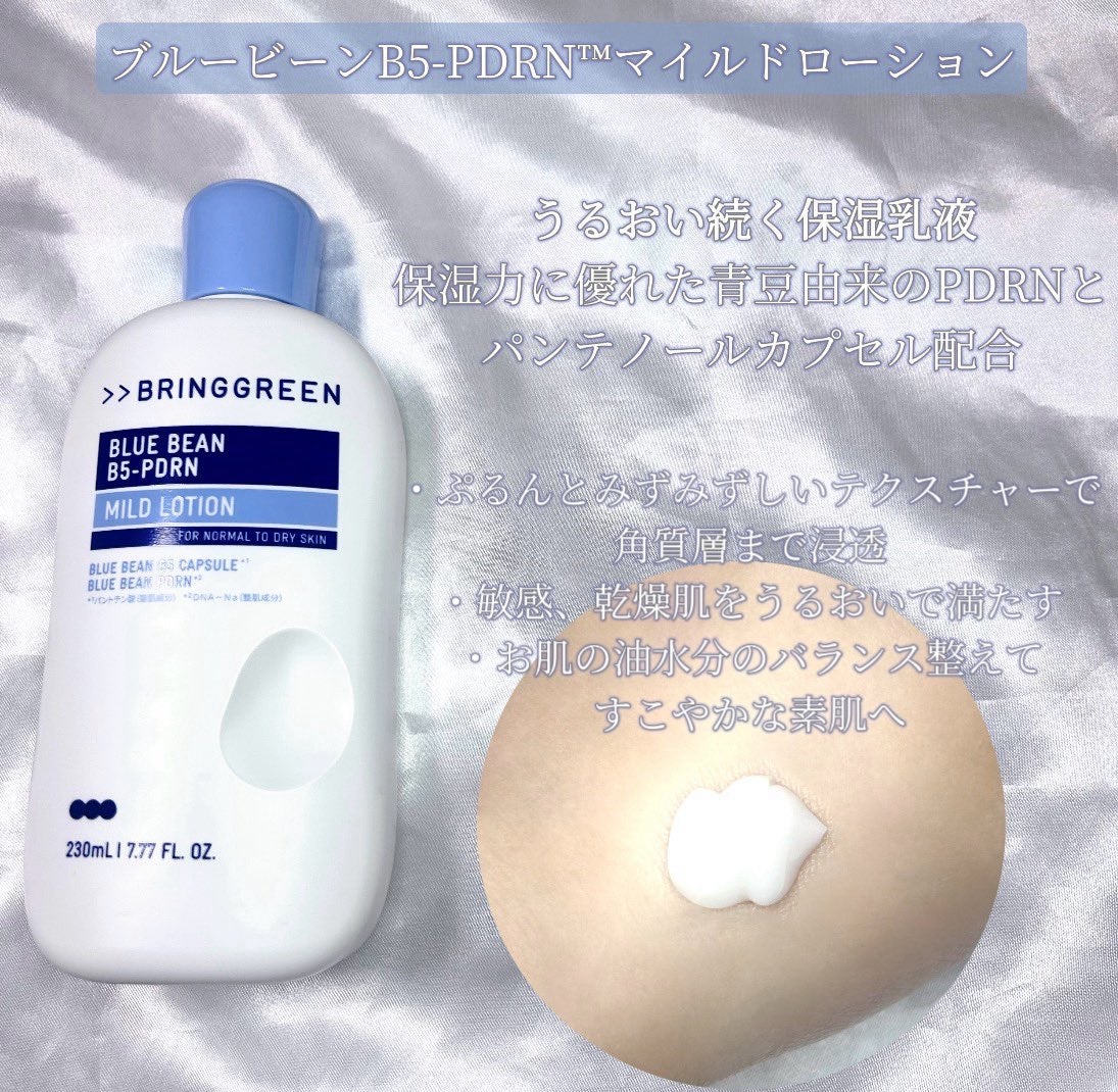 ブルービーンB5-PDRN™マイルドローション/BRING GREEN/乳液を使ったクチコミ（2枚目）