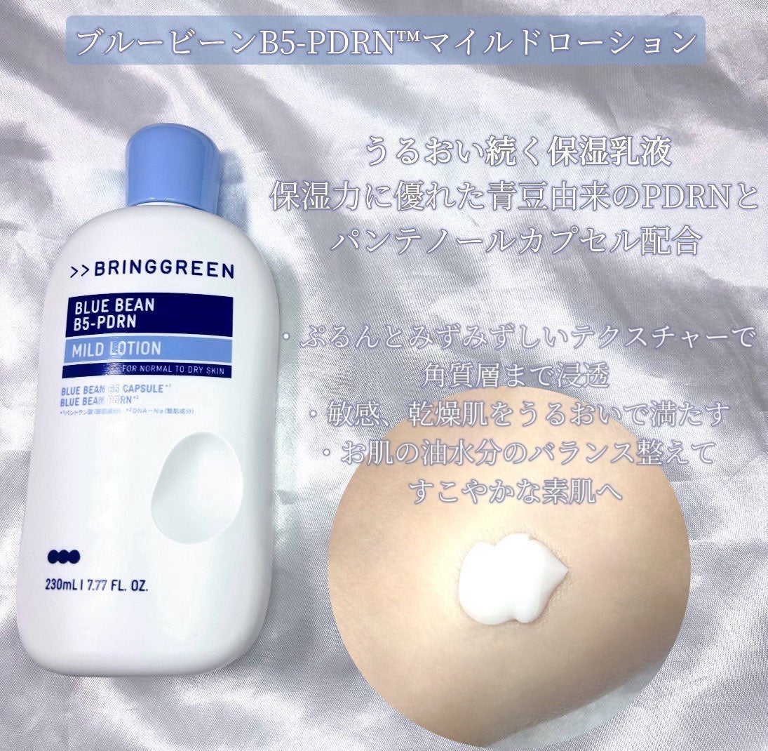 ブルービーンB5-PDRN™マイルドローション/BRING GREEN/乳液を使ったクチコミ(2枚目)