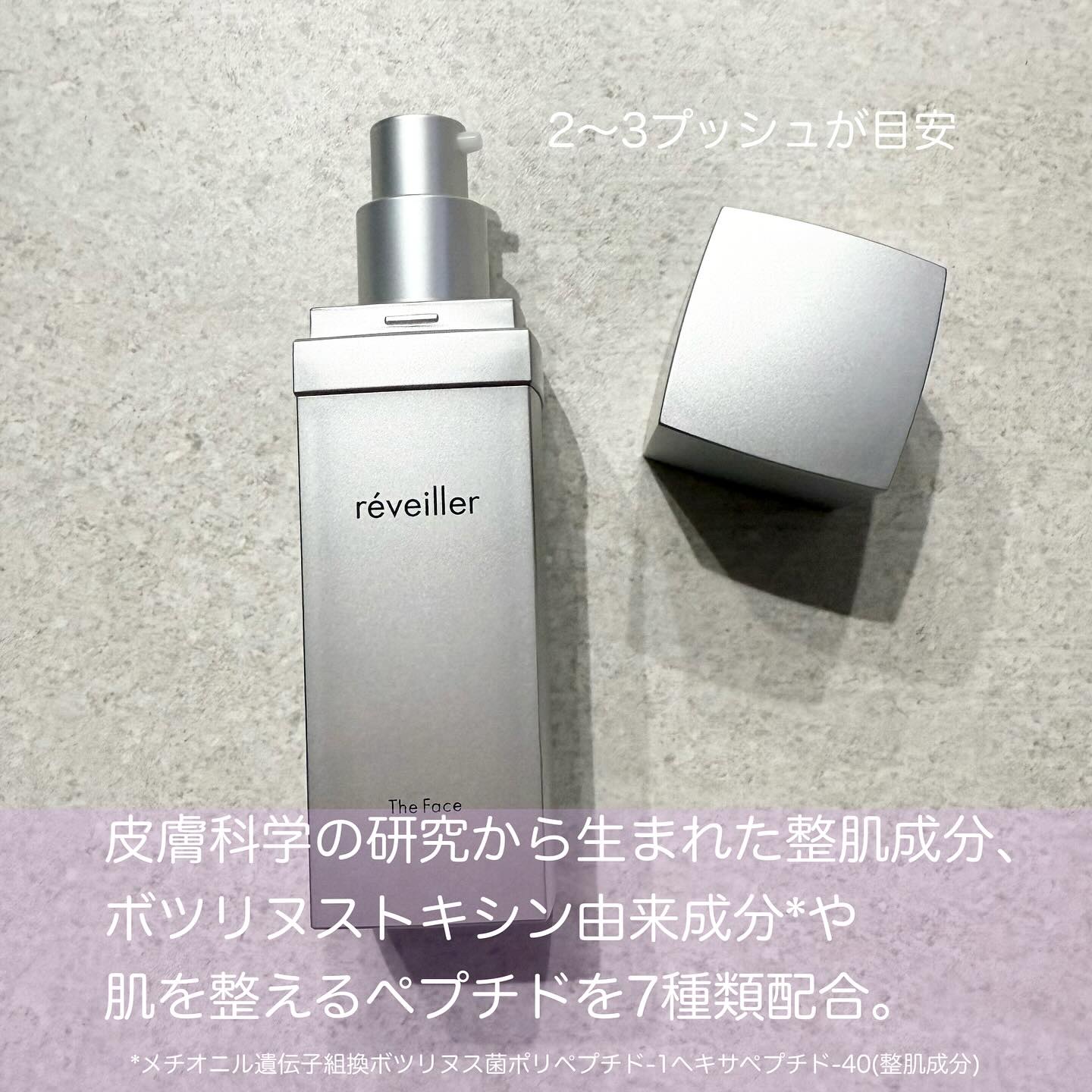 ザ フェイス/réveiller/フェイスクリームを使ったクチコミ（2枚目）