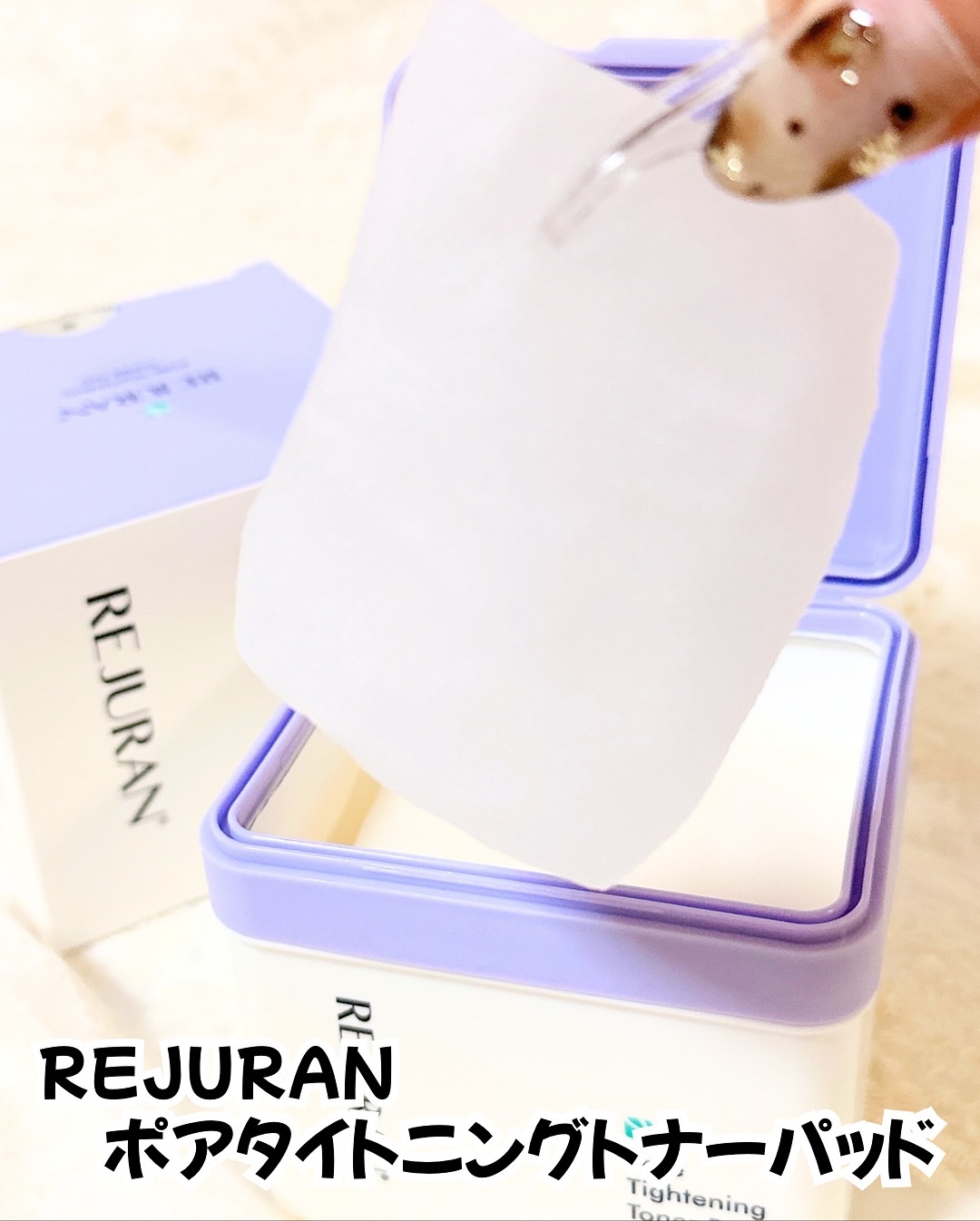REJURAN ポアタイトニングトナーパッド 60枚入/REJURAN COSMETICS/トナーパッドを使ったクチコミ（3枚目）