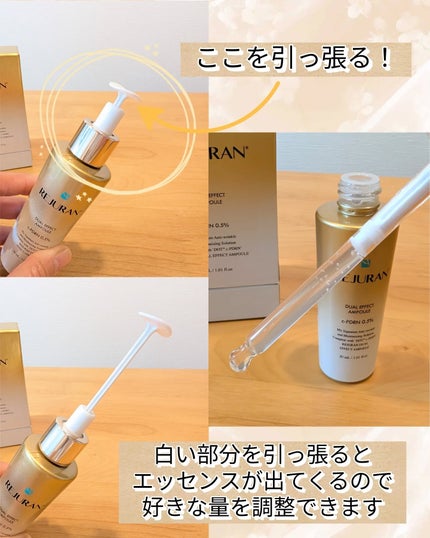 REJURAN デュアルエフェクトアンプル 30ml/REJURAN COSMETICS/美容液を使ったクチコミ(2枚目)