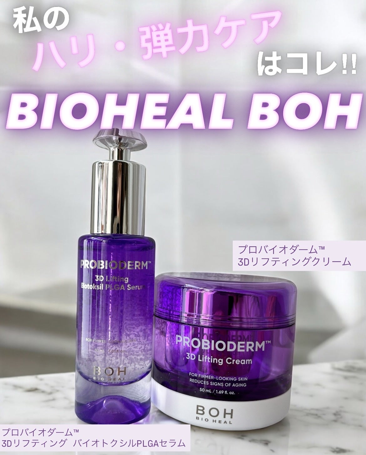 バイオヒールボ プロバイオダーム 3Dリフティングクリーム/BIOHEAL BOH/フェイスクリームを使ったクチコミ(1枚目)