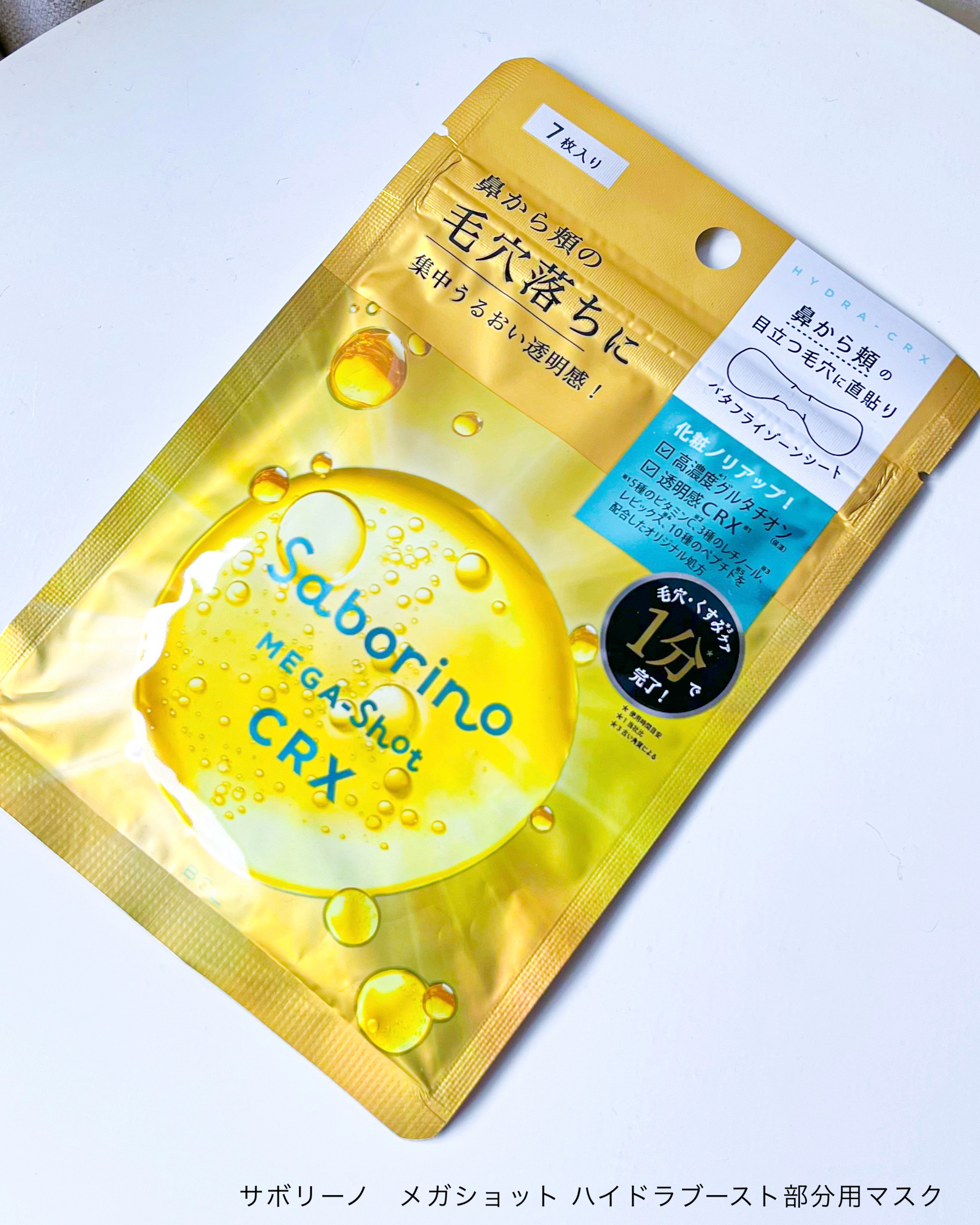 サボリーノ　メガショット 夜用白玉タイトニングマスクV/サボリーノ/シートマスク・パックを使ったクチコミ（2枚目）