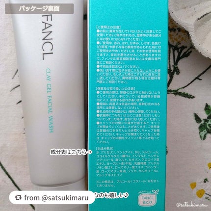 泥ジェル洗顔/ファンケル/その他洗顔料を使ったクチコミ(8枚目)