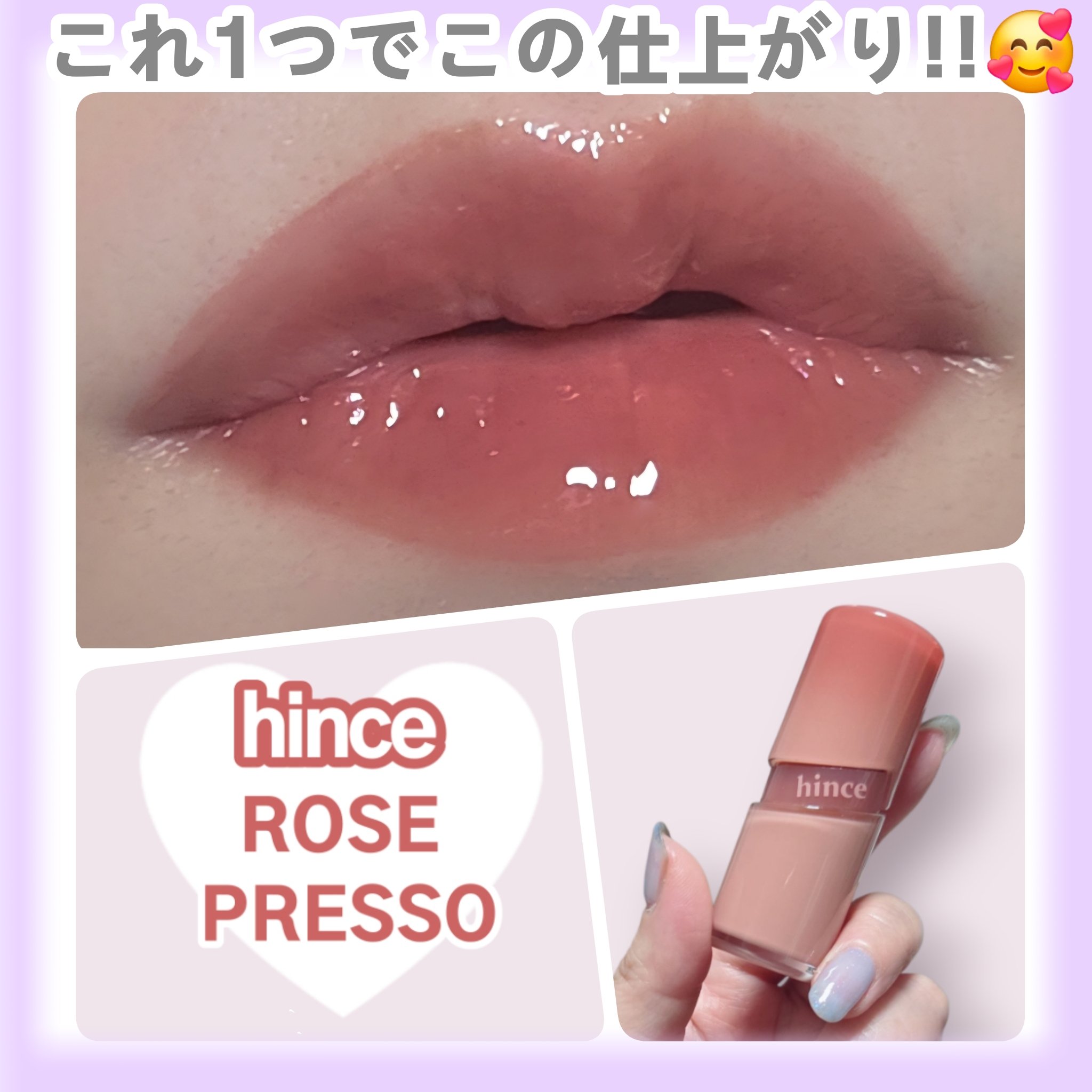 ロウグロウジェルティント R026 ローズプレッソ/hince/リップティントを使ったクチコミ（1枚目）
